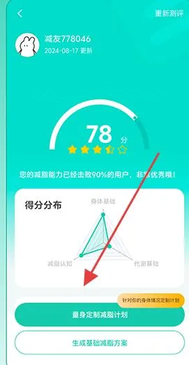 热量减肥法安卓版手机版 热量减肥法安卓版手机版