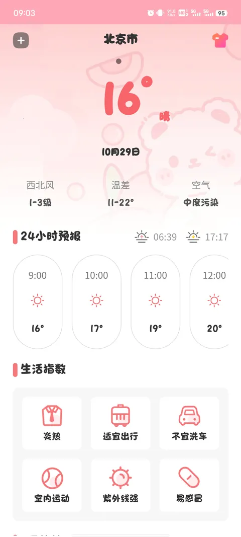 Fliqlo翻页时钟老安卓版手机版 Fliqlo翻页时钟老安卓版手机版