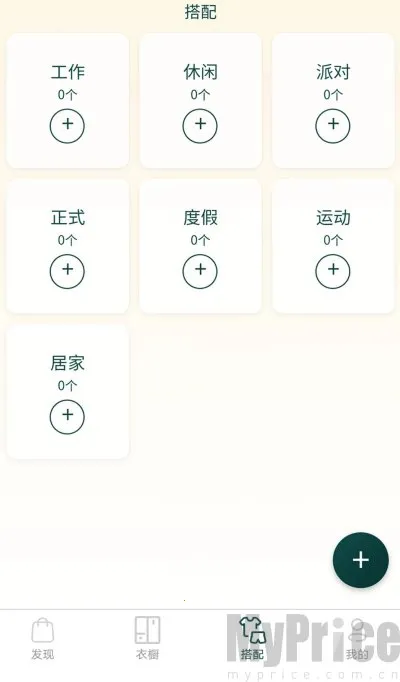 元素衣橱app安卓版手机版 元素衣橱app安卓版手机版