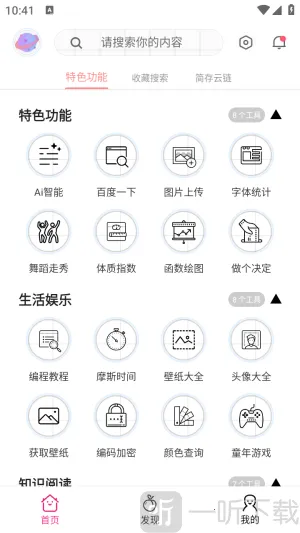 桃枫助手(多功能工具) 桃枫助手(多功能工具)