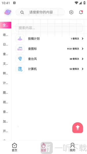 桃枫助手(多功能工具) 桃枫助手(多功能工具)