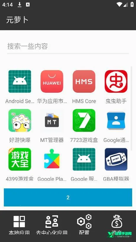 元萝卜框架2025官方正版 元萝卜框架2025官方正版