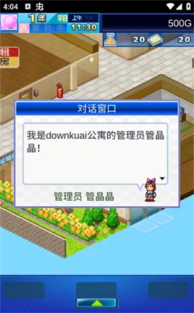 住宅梦物语折相思(公寓经营游) 住宅梦物语折相思(公寓经营游)