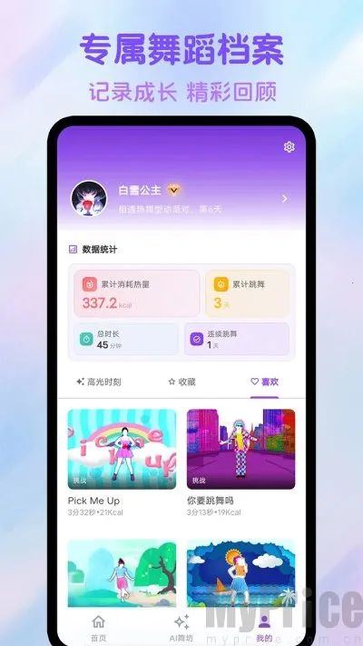 热舞型动派对(AI舞蹈平台) 热舞型动派对(AI舞蹈平台)