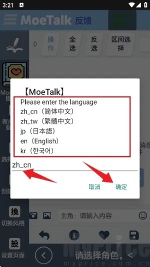 MoeTalk2025最新版本 MoeTalk2025最新版本