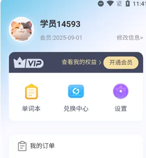 乐喵单词最新手机版 乐喵单词最新手机版