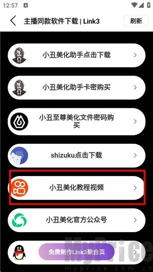 小丑美化助手最新手机版 小丑美化助手最新手机版