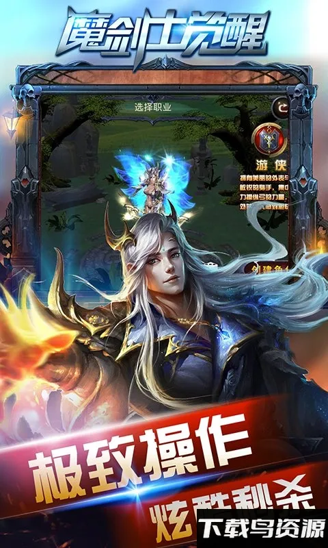 奇迹:魔剑士觉醒(魔幻战斗游) 奇迹:魔剑士觉醒(魔幻战斗游)