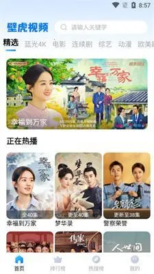 壁虎影视2025官方最新版本 壁虎影视2025官方最新版本