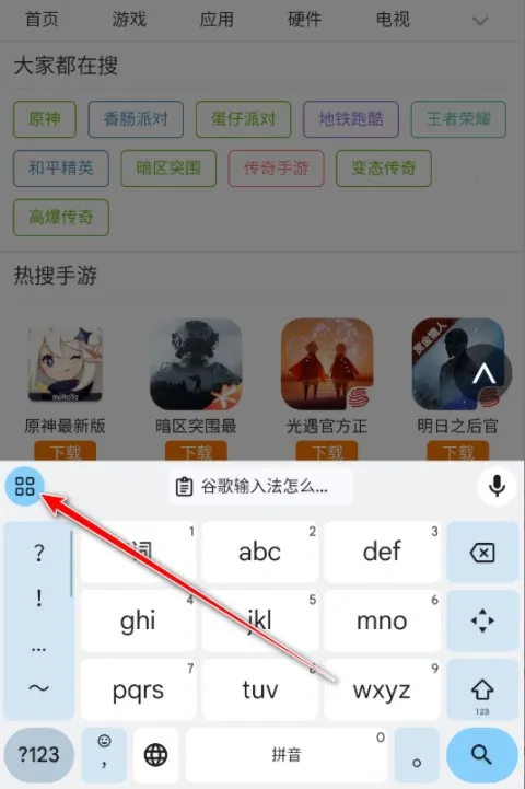 谷歌输入法2025官方最新版本 谷歌输入法2025官方最新版本