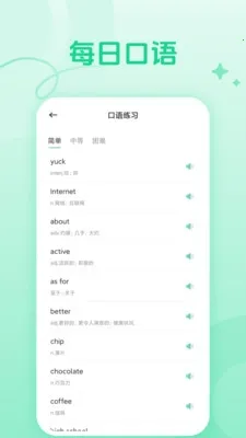 CocoCat口语猫最新手机版 CocoCat口语猫最新手机版