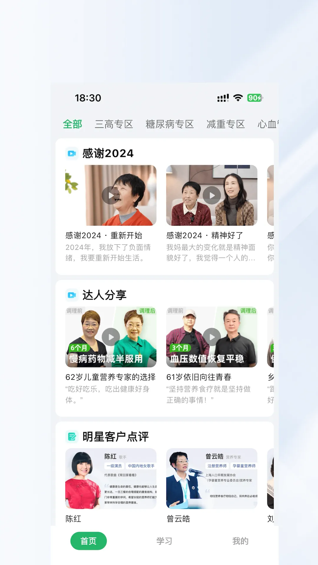 长轻营养食疗(健康食疗管) 长轻营养食疗(健康食疗管)