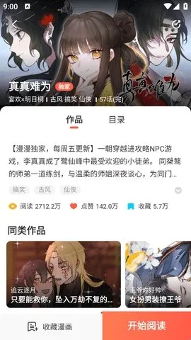 乐可漫画永久免费版2025官方最新版本 乐可漫画永久免费版2025官方最新版本