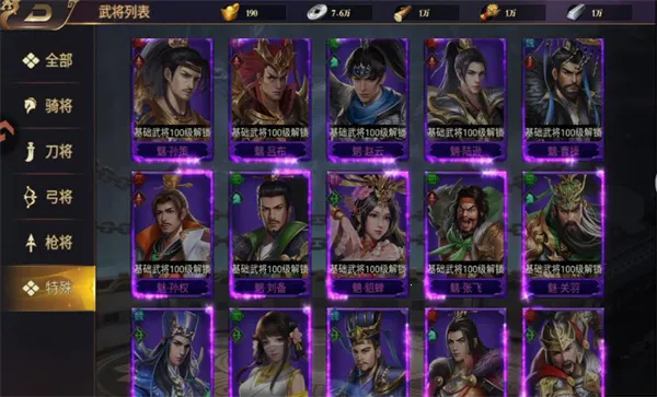 群英三国软件2025官方正版 群英三国软件2025官方正版