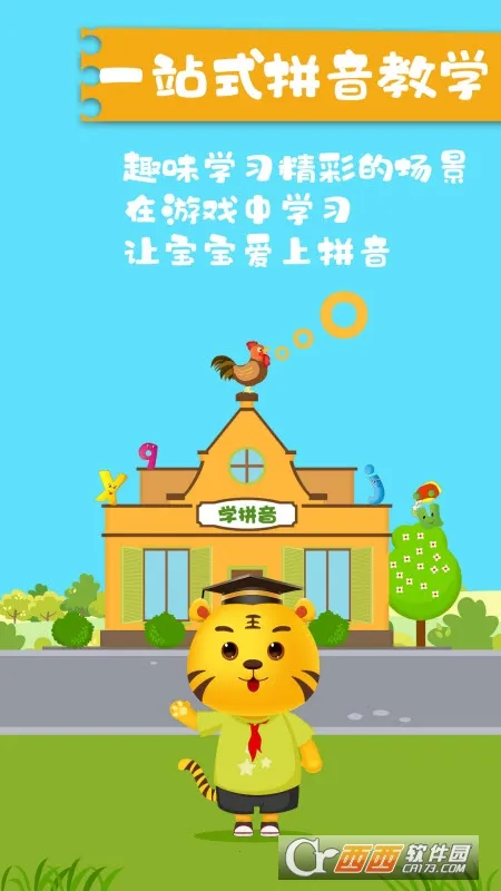 儿童拼音游戏(拼音学习游) 儿童拼音游戏(拼音学习游)