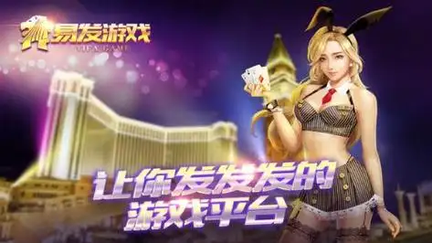 易发游戏(多元游戏台) 易发游戏(多元游戏台)