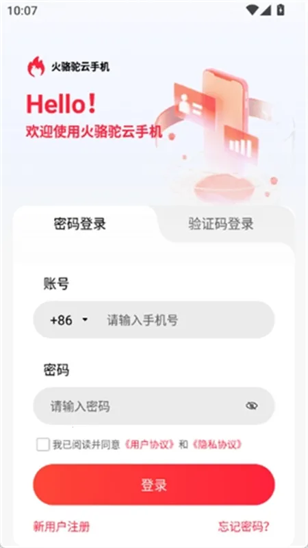 火骆驼云安卓版手机版 火骆驼云安卓版手机版