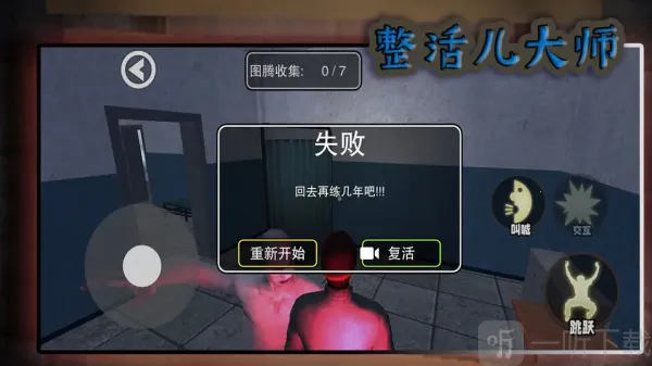 整活儿大师(恐怖逃脱游戏) 整活儿大师(恐怖逃脱游戏)