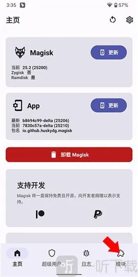 MagiskDelta(手机系统管理工具) MagiskDelta(手机系统管理工具)