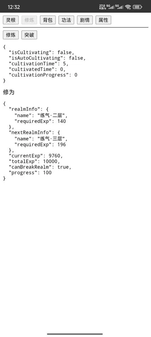 简陋修仙(文字修仙游戏) 简陋修仙(文字修仙游戏)