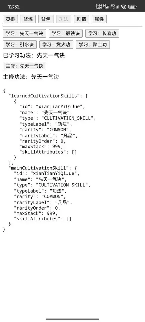简陋修仙(文字修仙游戏) 简陋修仙(文字修仙游戏)