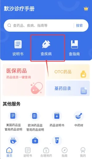 合理用药助手(医药知识查询) 合理用药助手(医药知识查询)