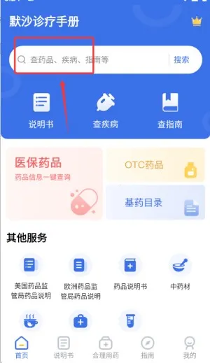 合理用药助手(医药知识查询) 合理用药助手(医药知识查询)