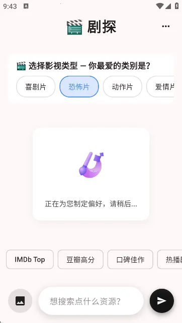 剧探AI最新手机版 剧探AI最新手机版