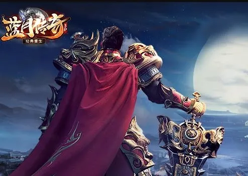 蓝月传奇红包版2025最新版本 蓝月传奇红包版2025最新版本