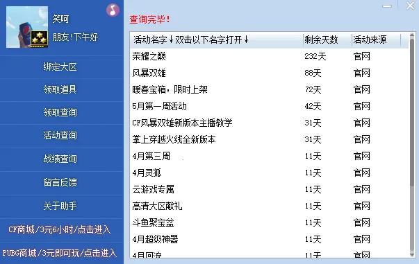 CF活动助手2025官方最新版本 CF活动助手2025官方最新版本