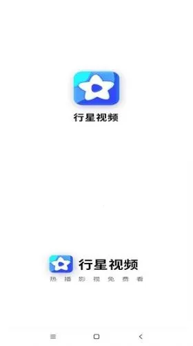 行星视频2025官方最新版本 行星视频2025官方最新版本