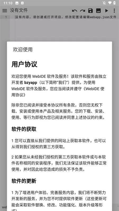 WebIDE༭2025°汾v1.9.5 ׿