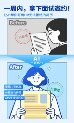 面试领航宝(简历修改软件) 面试领航宝(简历修改软件)