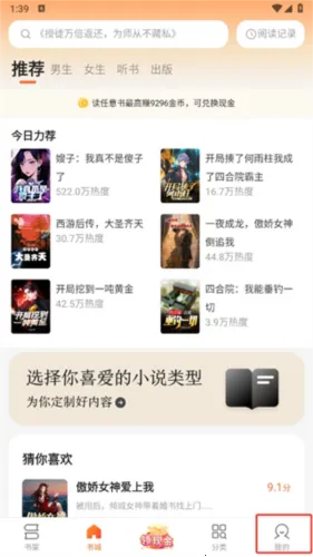 盛读小说最新手机版 盛读小说最新手机版