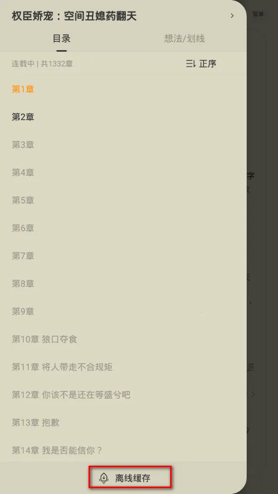 盛读小说最新手机版 盛读小说最新手机版