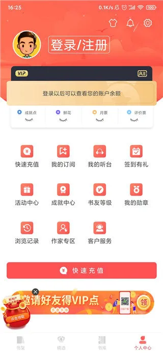 飞卢有声小说2025下载安装 飞卢有声小说2025下载安装