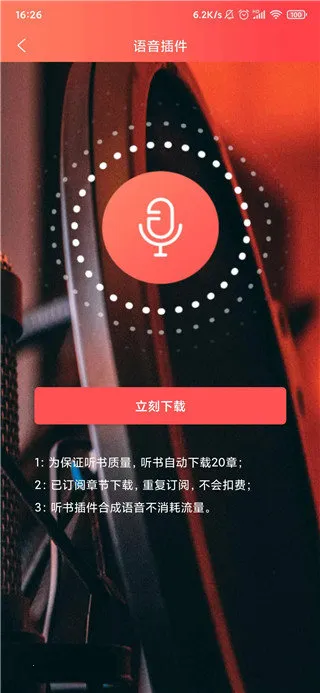 飞卢有声小说2025下载安装 飞卢有声小说2025下载安装
