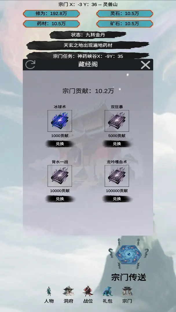 穿越到修仙宗门安卓版手机版 穿越到修仙宗门安卓版手机版