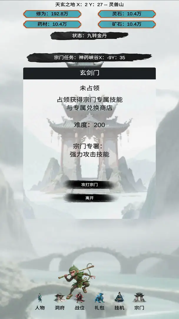 穿越到修仙宗门安卓版手机版 穿越到修仙宗门安卓版手机版