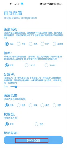 和平精英殇痕画质助手(射击游戏画质优化) 和平精英殇痕画质助手(射击游戏画质优化)