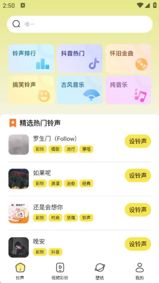 手机免费铃声多