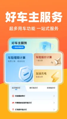 华安好车主最新手机版 华安好车主最新手机版