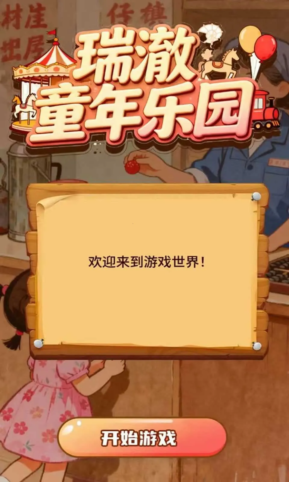 ͯ԰2025°汾vV1.0 Ѱ