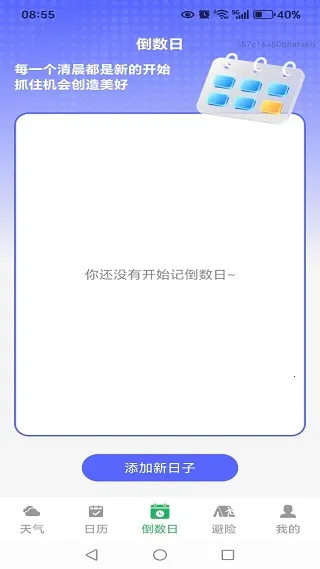 未来气象最新手机版 未来气象最新手机版