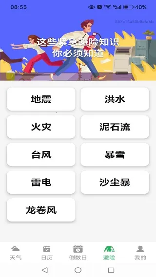 未来气象最新手机版 未来气象最新手机版