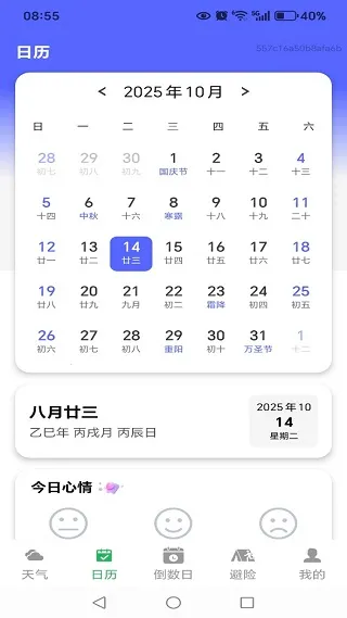 未来气象最新手机版 未来气象最新手机版