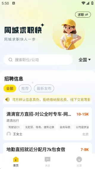 同城求职快2025官方最新版本 同城求职快2025官方最新版本