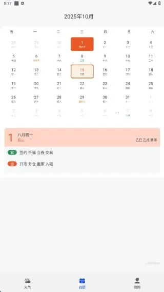 生活天气宝最新手机版 生活天气宝最新手机版