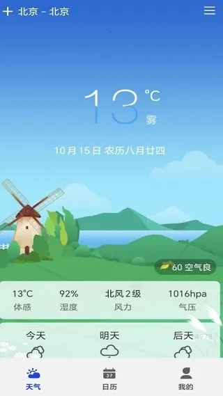 生活天气宝最新手机版 生活天气宝最新手机版