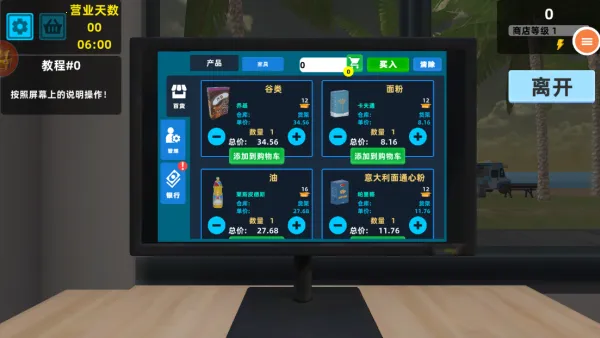 超市真实2025最新版本 超市真实2025最新版本